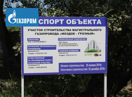 Mozdok-Grozny main pipeline Mozdok-Grozny main pipeline