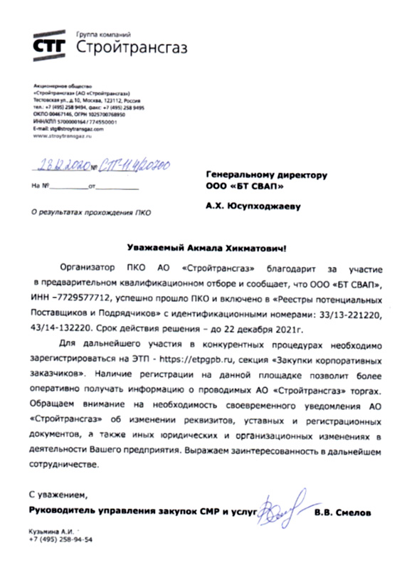 письмо стройтрансгаз.jpg письмо стройтрансгаз.jpg