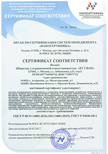 For the first time ever concrete mixes with carbon nano-tubes are certified with a quality control certificate