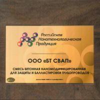 Russian nanotechnological production