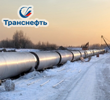 Нефтепровод Холмогоры-Клин