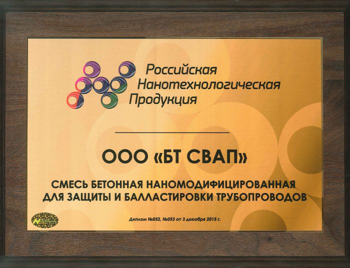 Russian nanotechnological production