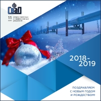 Поздравляем с Новым Годом и Рождеством!
