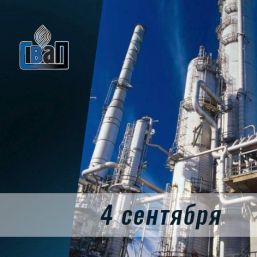 С Днем работника нефтяной и газовой промышленности!