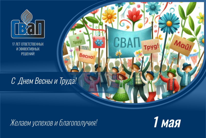 1 мая 2024.png