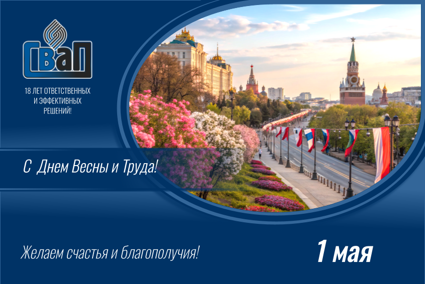 _1 мая 2025.png