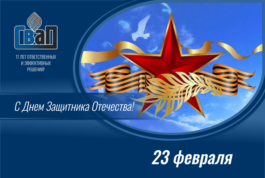 23 февраля 2024.png