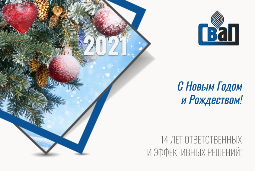 Новый Год 2021.png