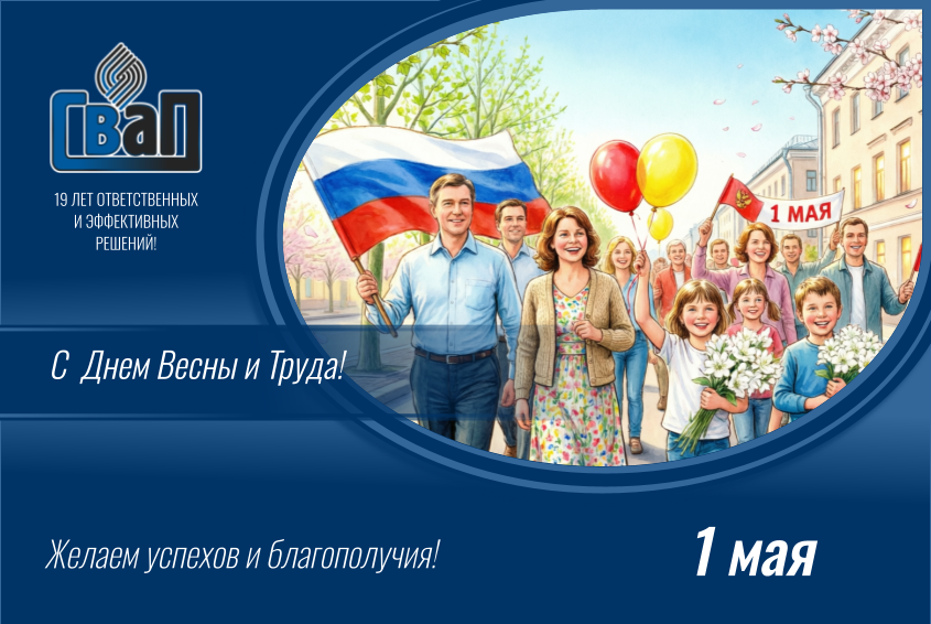 1 мая 2026.png