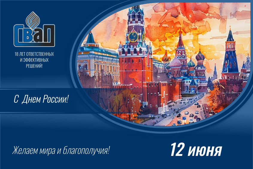 День России 2025.png