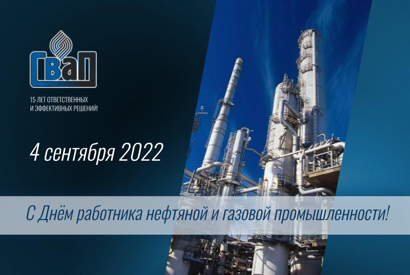 2022 День Нефтяника.png