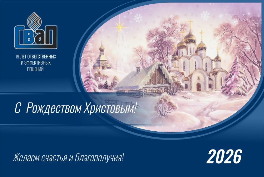 Новый Год 2025-2026.png