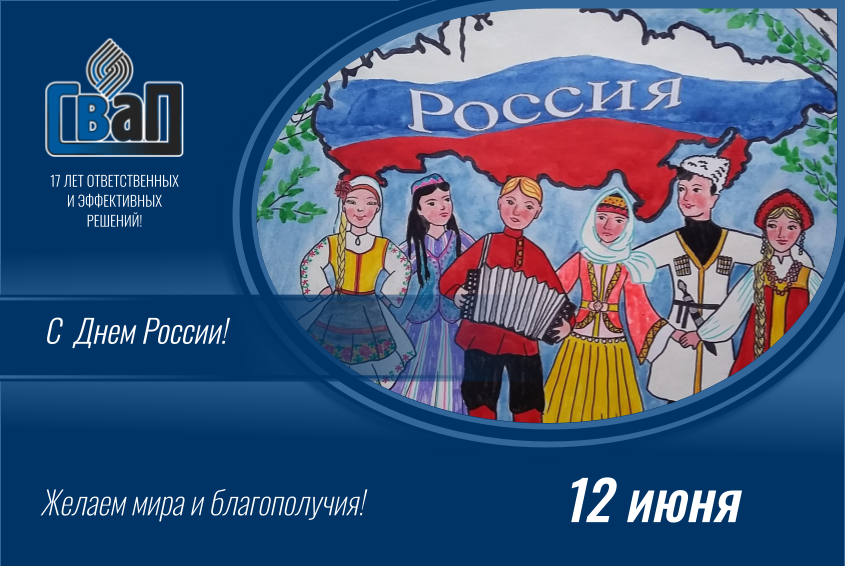 День России 2024.png