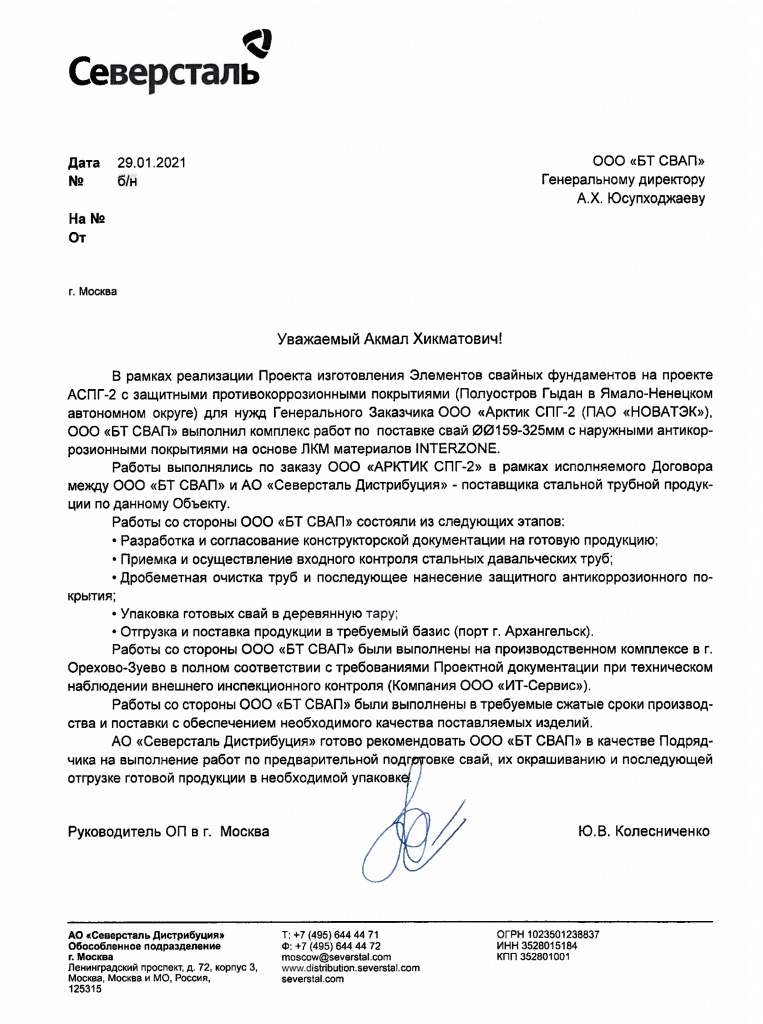 Отзыв_Северсталь.jpg