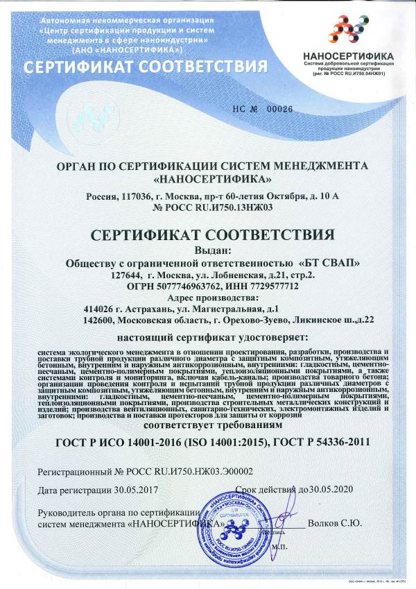 Сертификат системы экологического.jpg