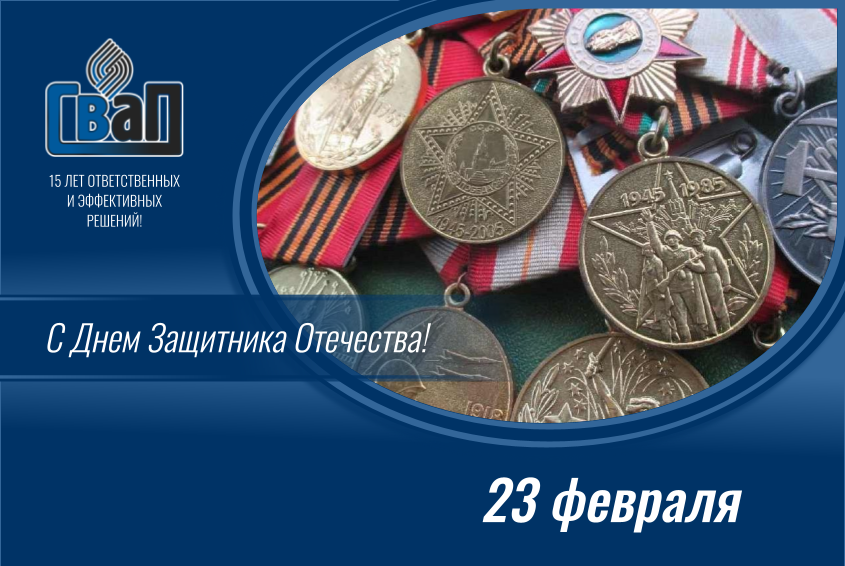 23 февраля 2023.png