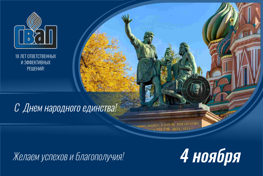 День народного единства 2025.png